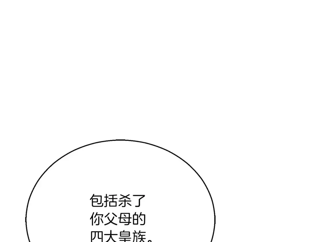 第23话 四大皇族 第225页