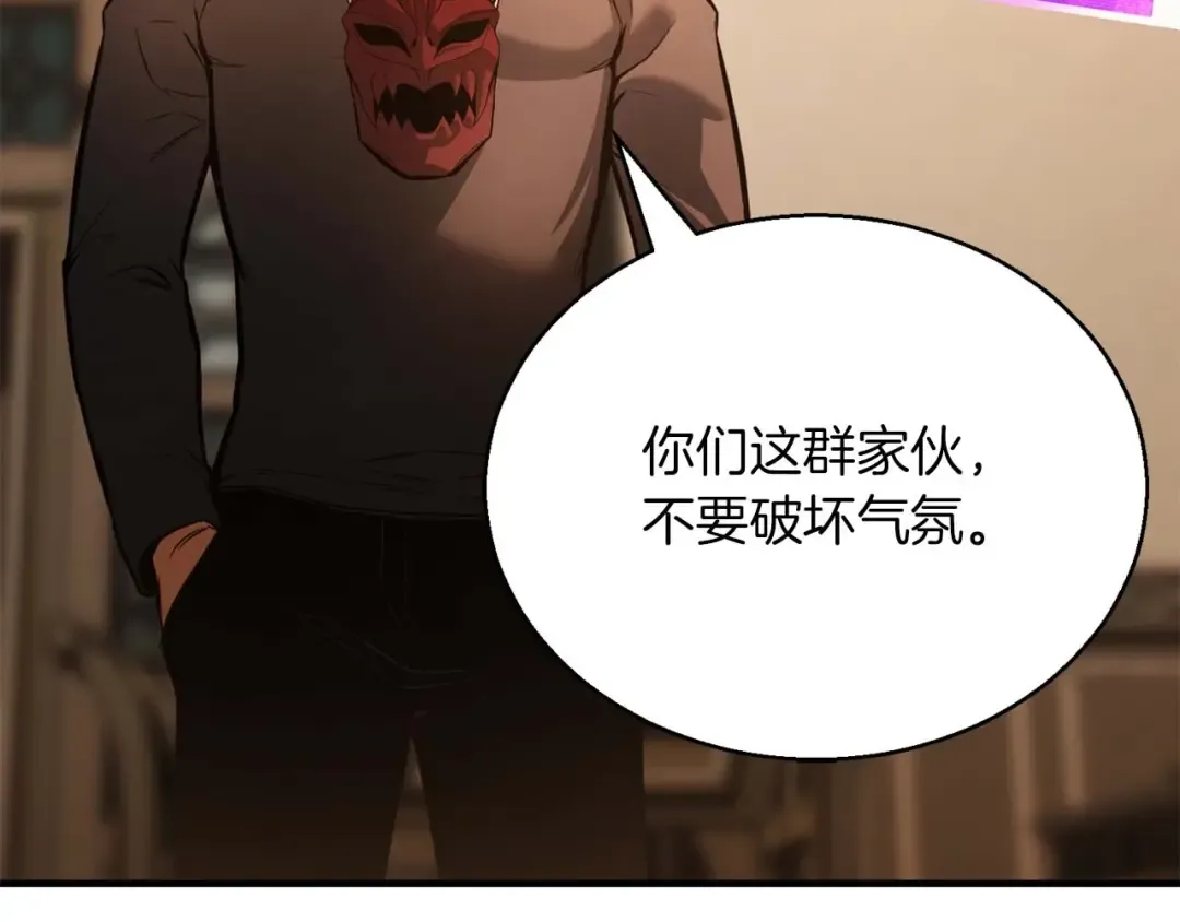 第23话 四大皇族 第241页