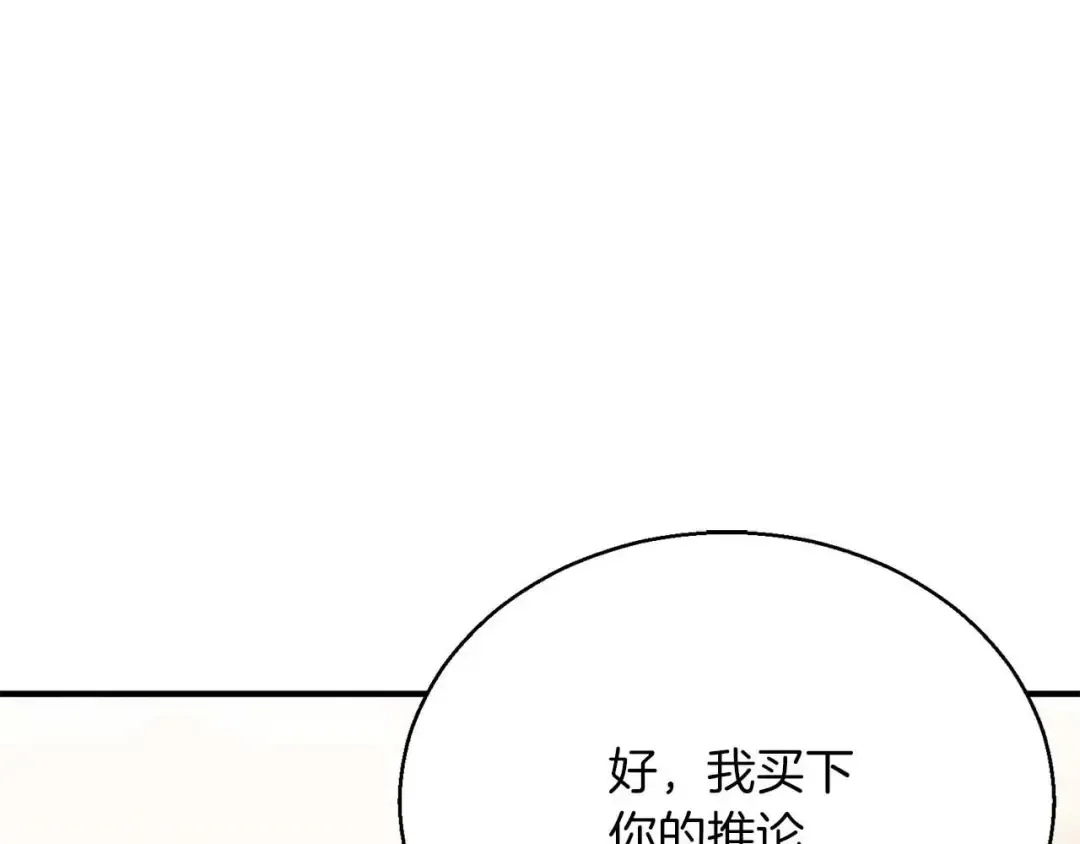 第23话 四大皇族 第243页