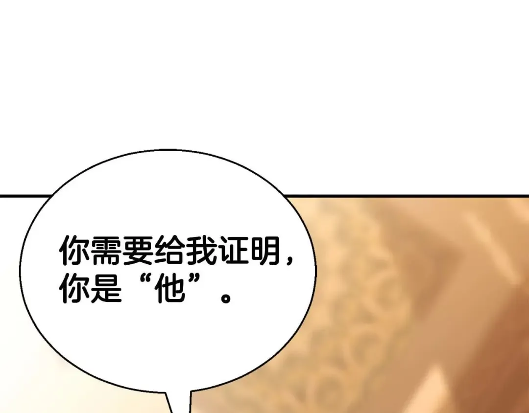 第23话 四大皇族 第249页