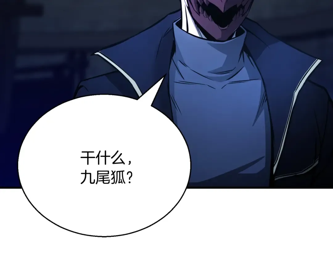 第25话 九尾狐的求助 第29页