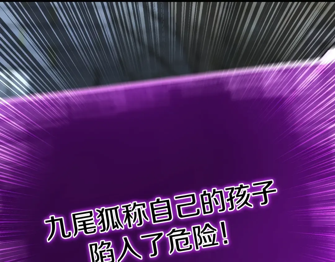 第25话 九尾狐的求助 第34页