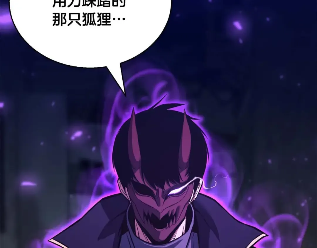 第25话 九尾狐的求助 第57页