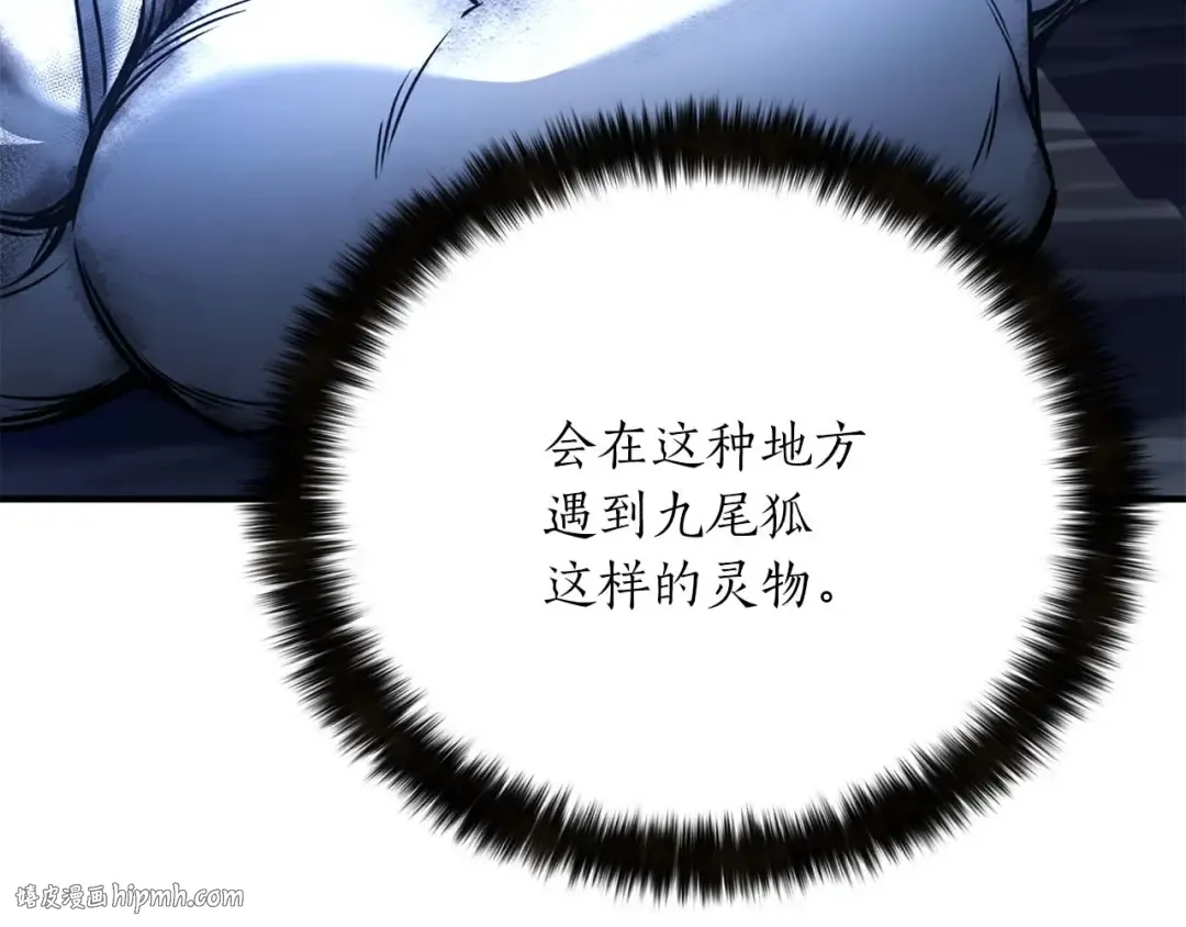 第25话 九尾狐的求助 第64页