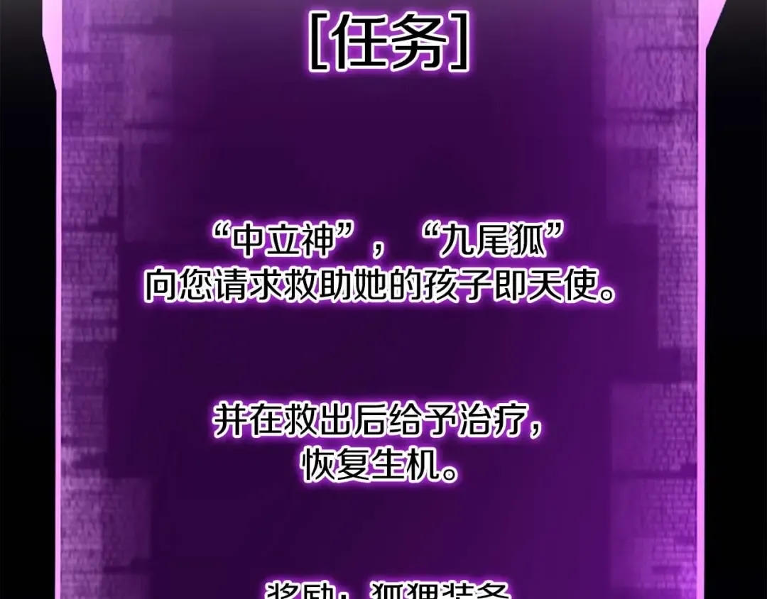 第25话 九尾狐的求助 第66页