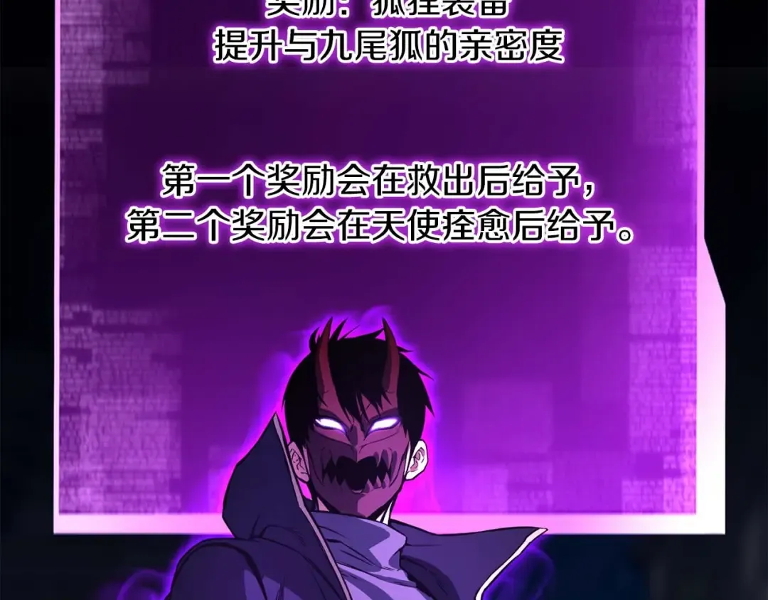 第25话 九尾狐的求助 第67页