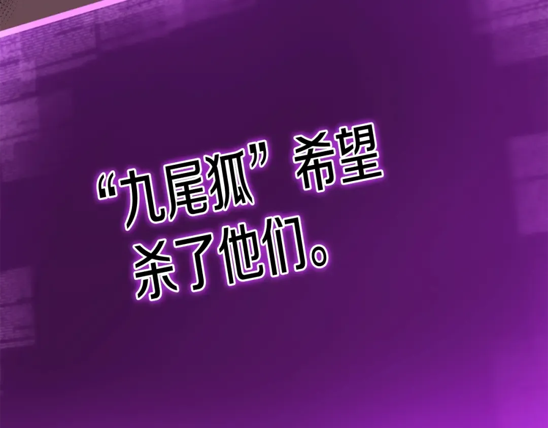 第25话 九尾狐的求助 第113页