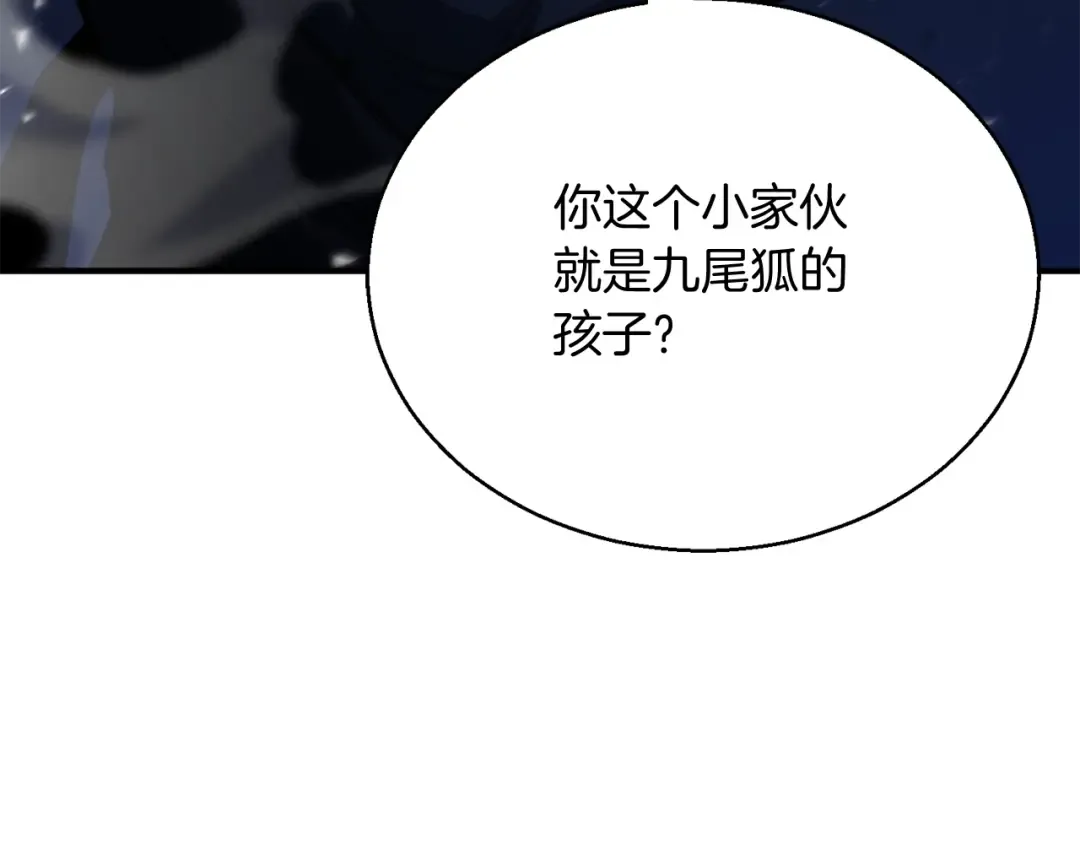 第25话 九尾狐的求助 第141页