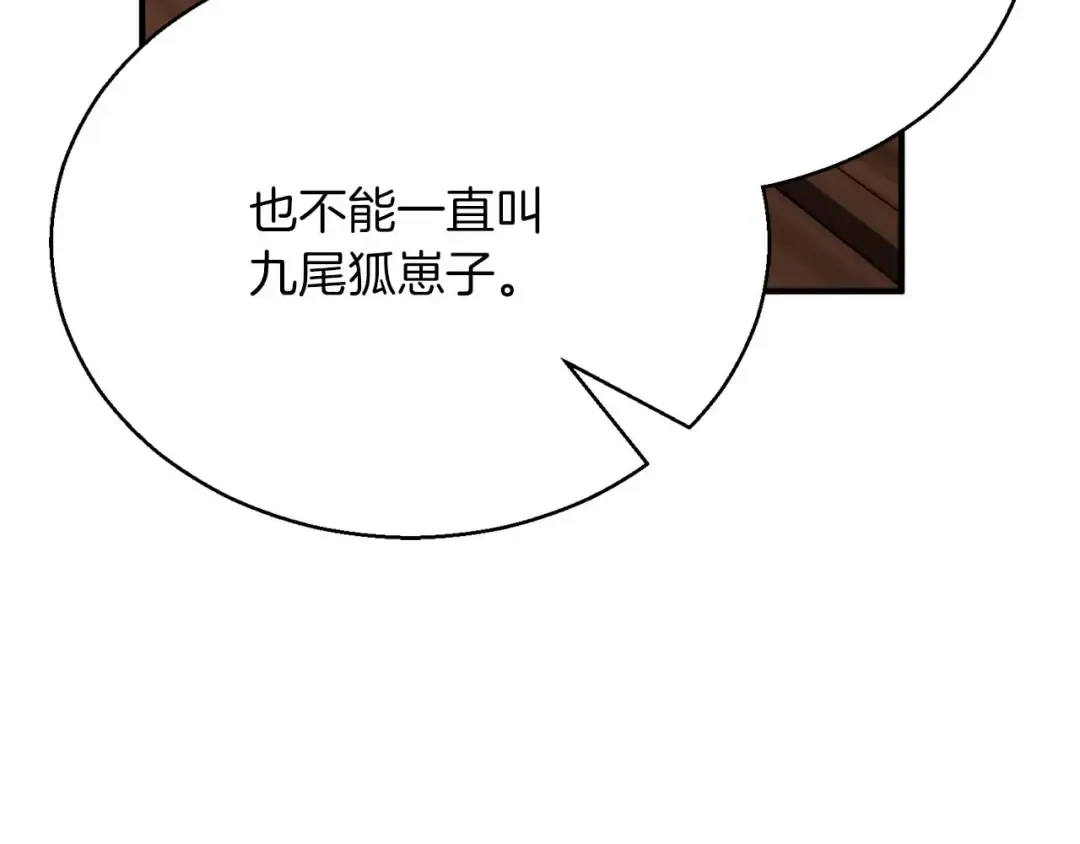 第25话 九尾狐的求助 第149页