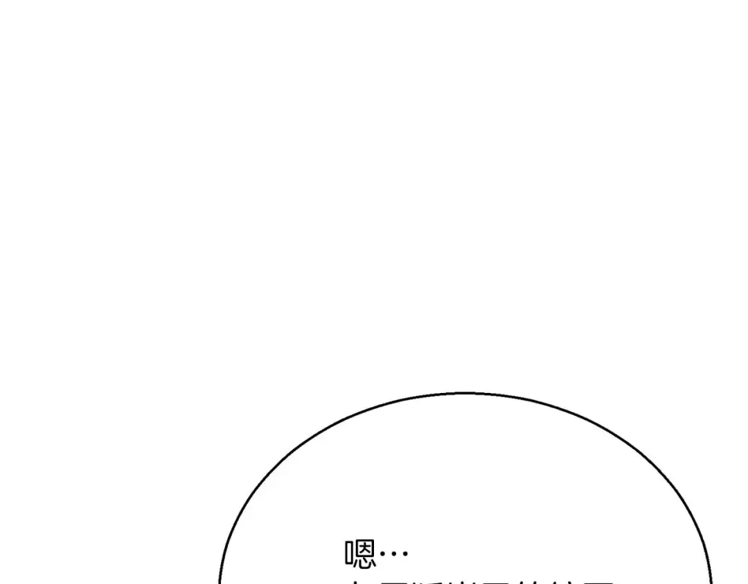 第25话 九尾狐的求助 第150页