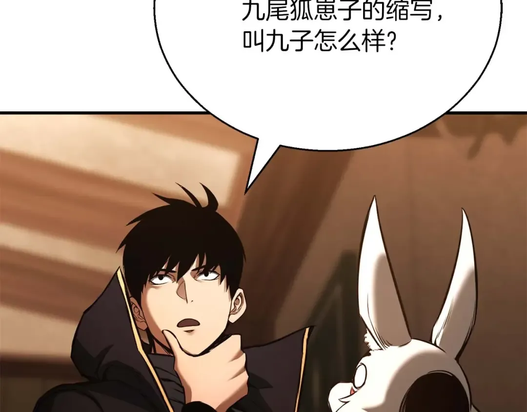 第25话 九尾狐的求助 第151页