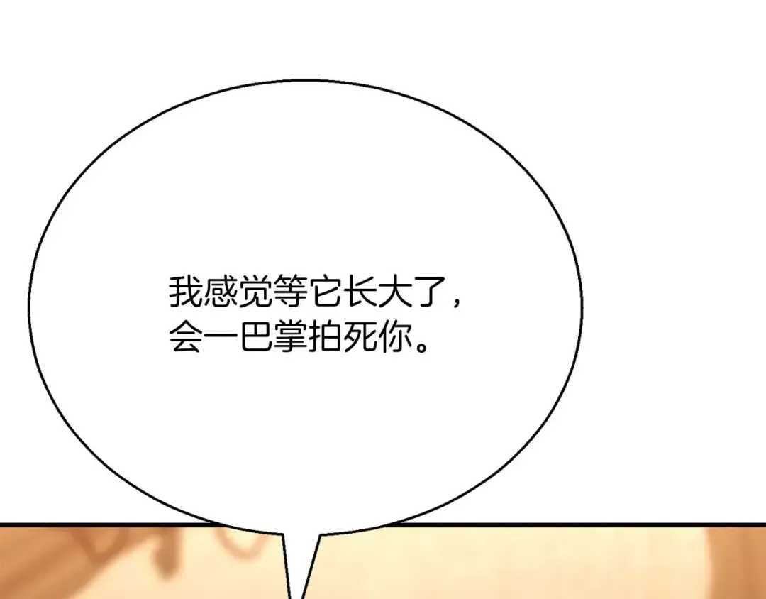 第25话 九尾狐的求助 第153页