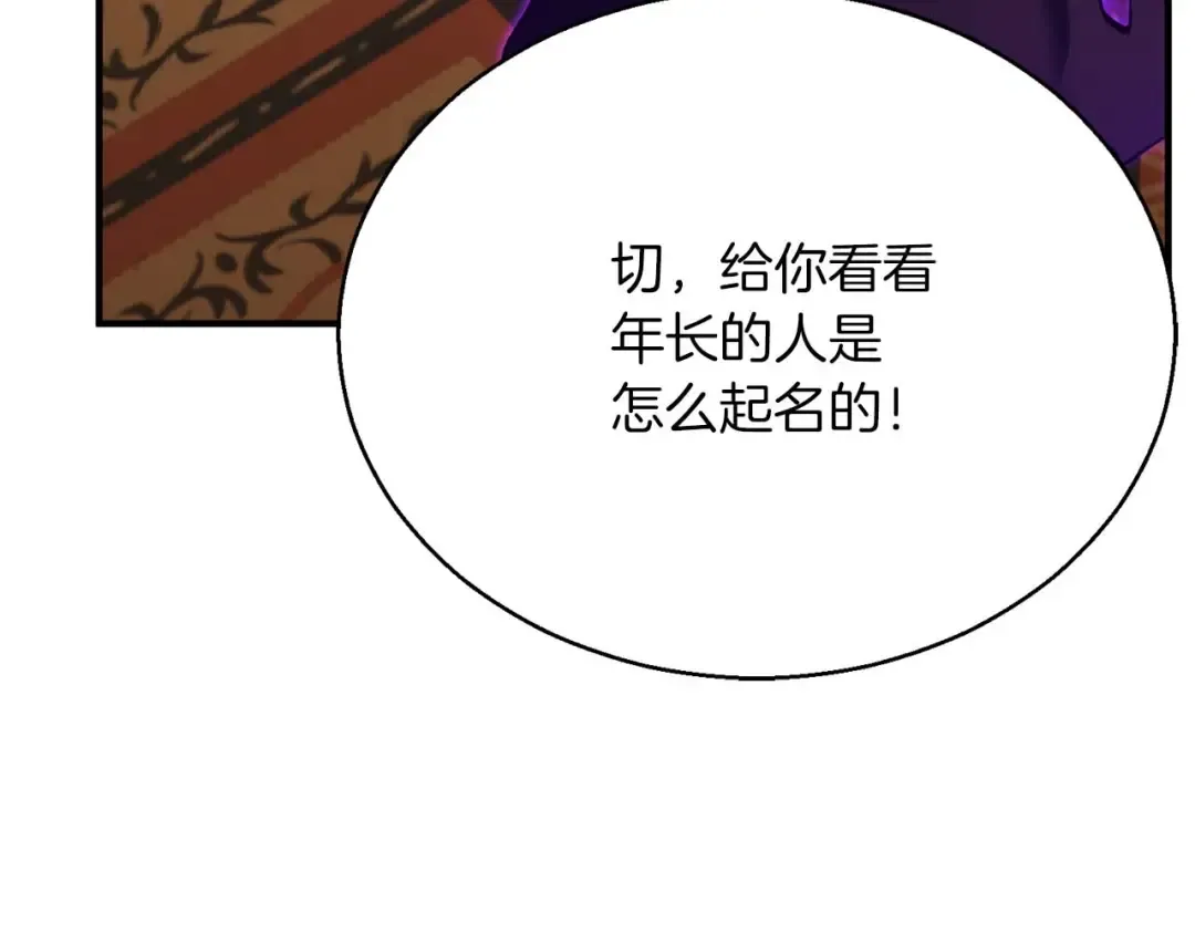 第25话 九尾狐的求助 第159页