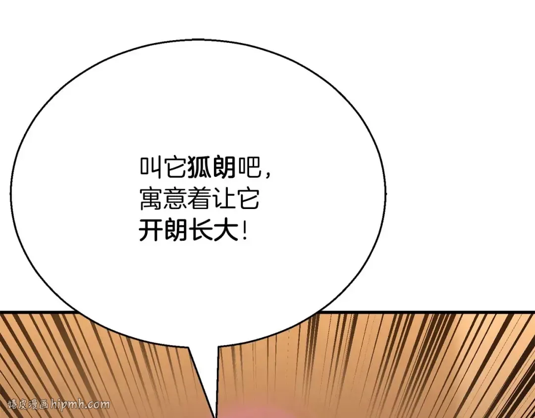 第25话 九尾狐的求助 第160页
