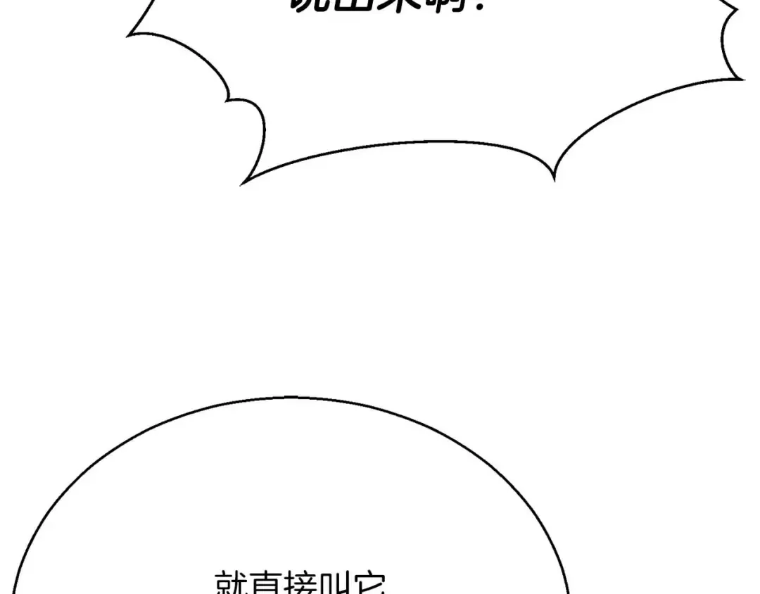 第25话 九尾狐的求助 第166页