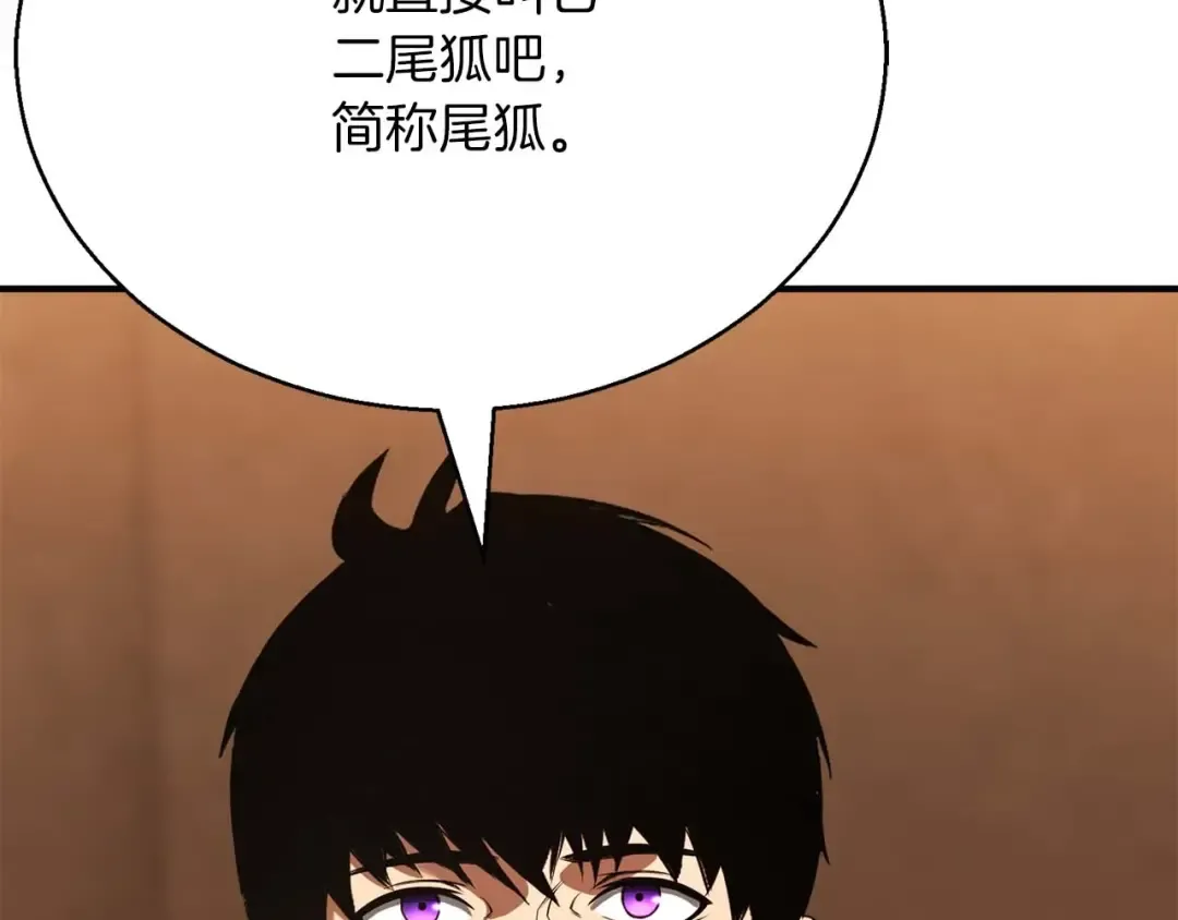 第25话 九尾狐的求助 第167页
