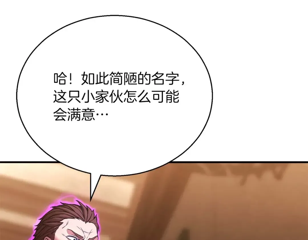 第25话 九尾狐的求助 第171页