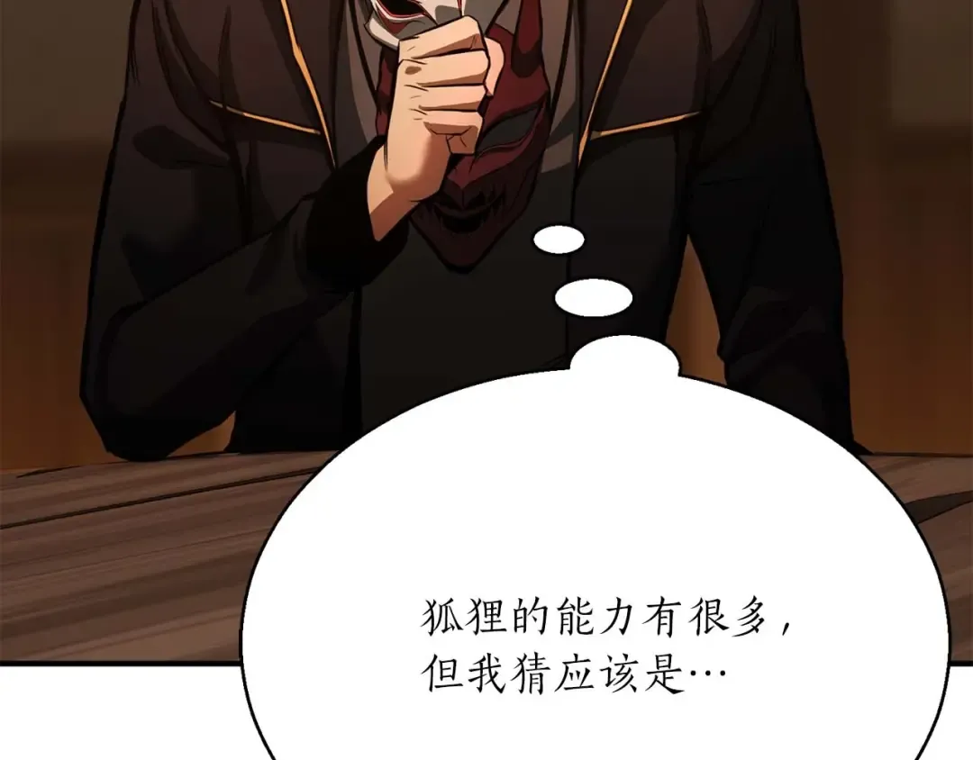 第25话 九尾狐的求助 第195页