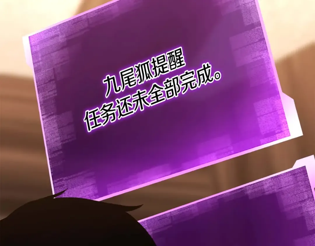 第25话 九尾狐的求助 第202页