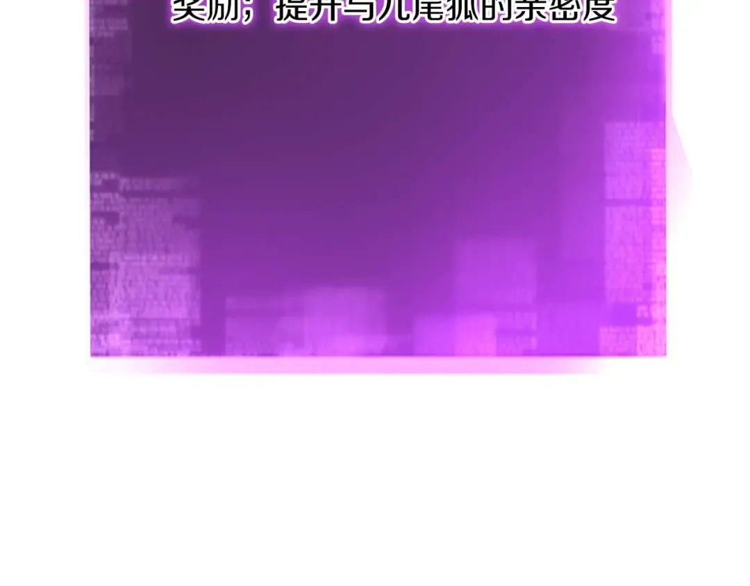 第25话 九尾狐的求助 第206页