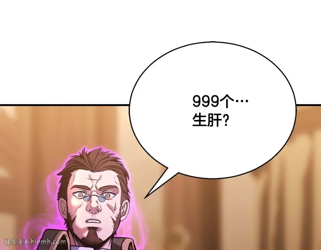 第25话 九尾狐的求助 第208页