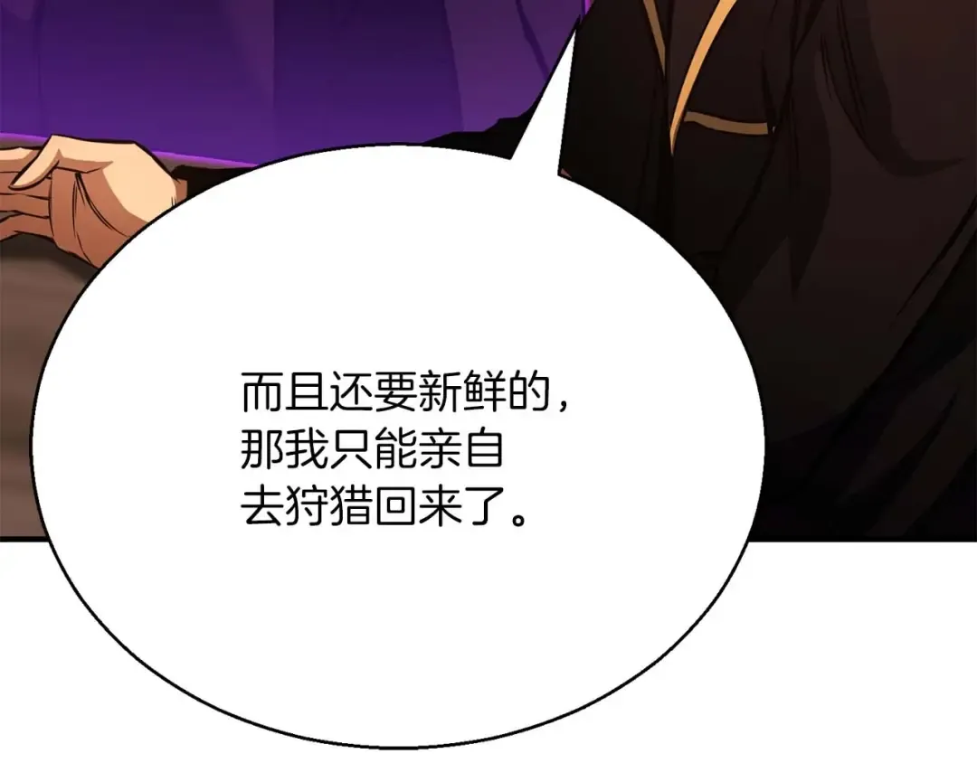 第25话 九尾狐的求助 第210页