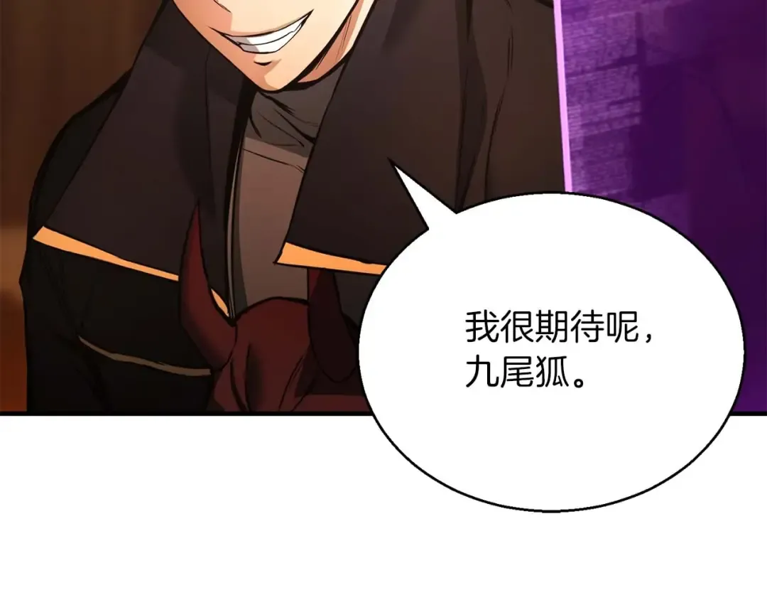 第25话 九尾狐的求助 第217页