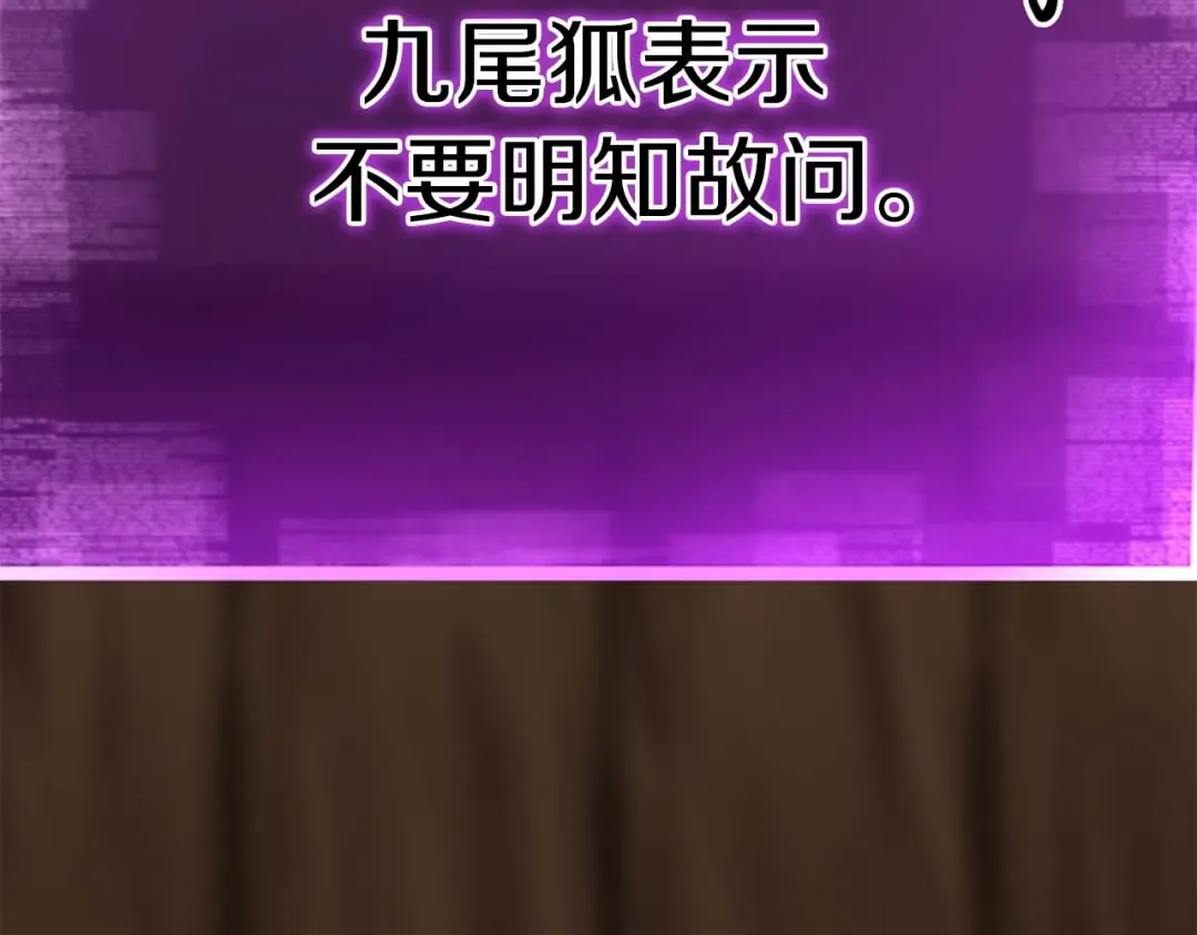 第25话 九尾狐的求助 第220页