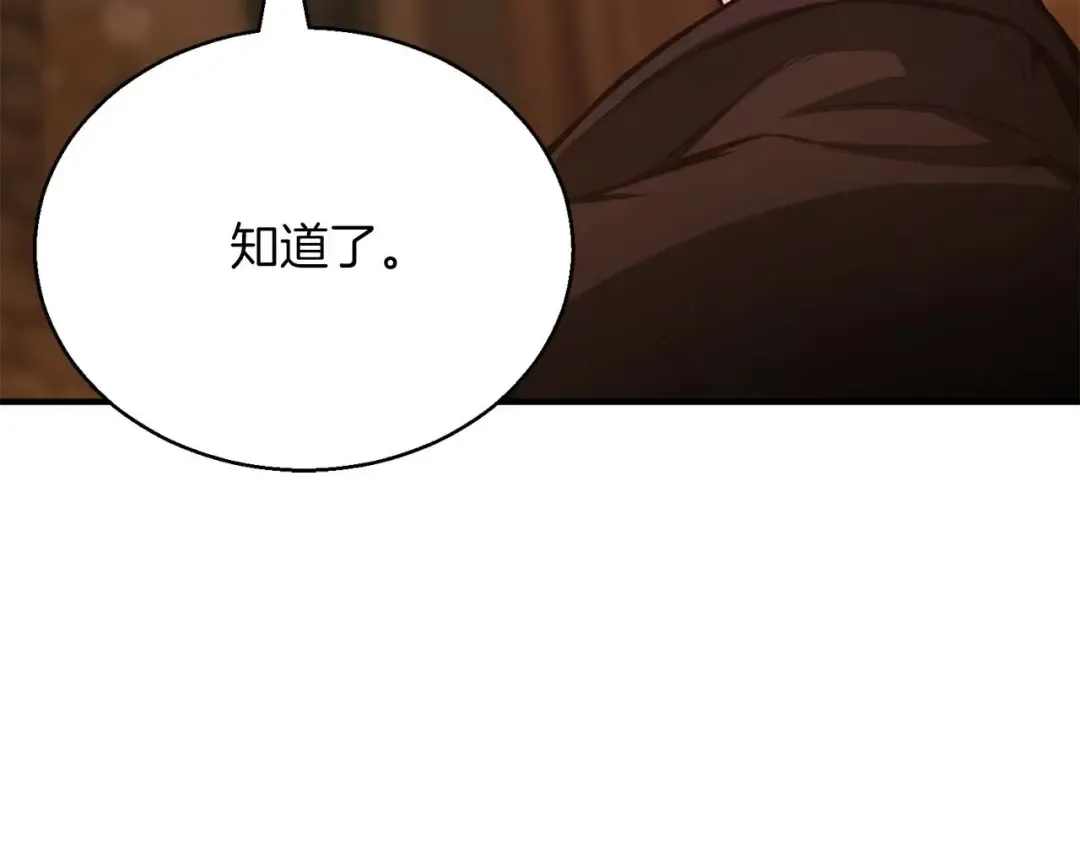 第25话 九尾狐的求助 第228页