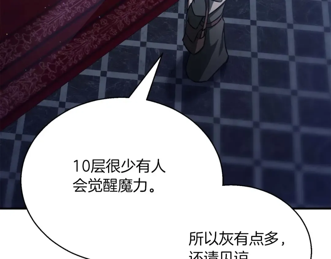 第26话 灵魂之屋 第77页