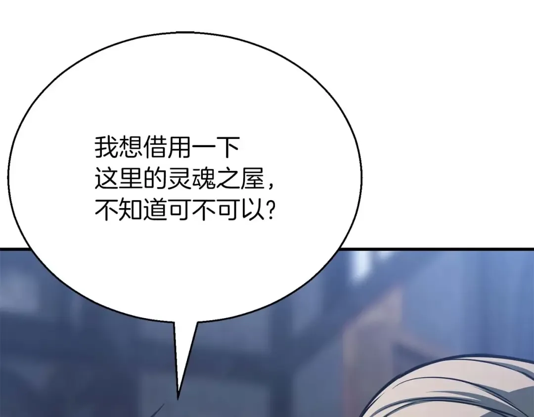 第26话 灵魂之屋 第79页
