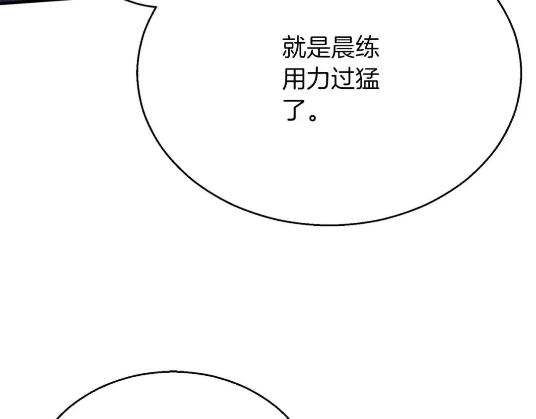 第27话 保护主人 第86页