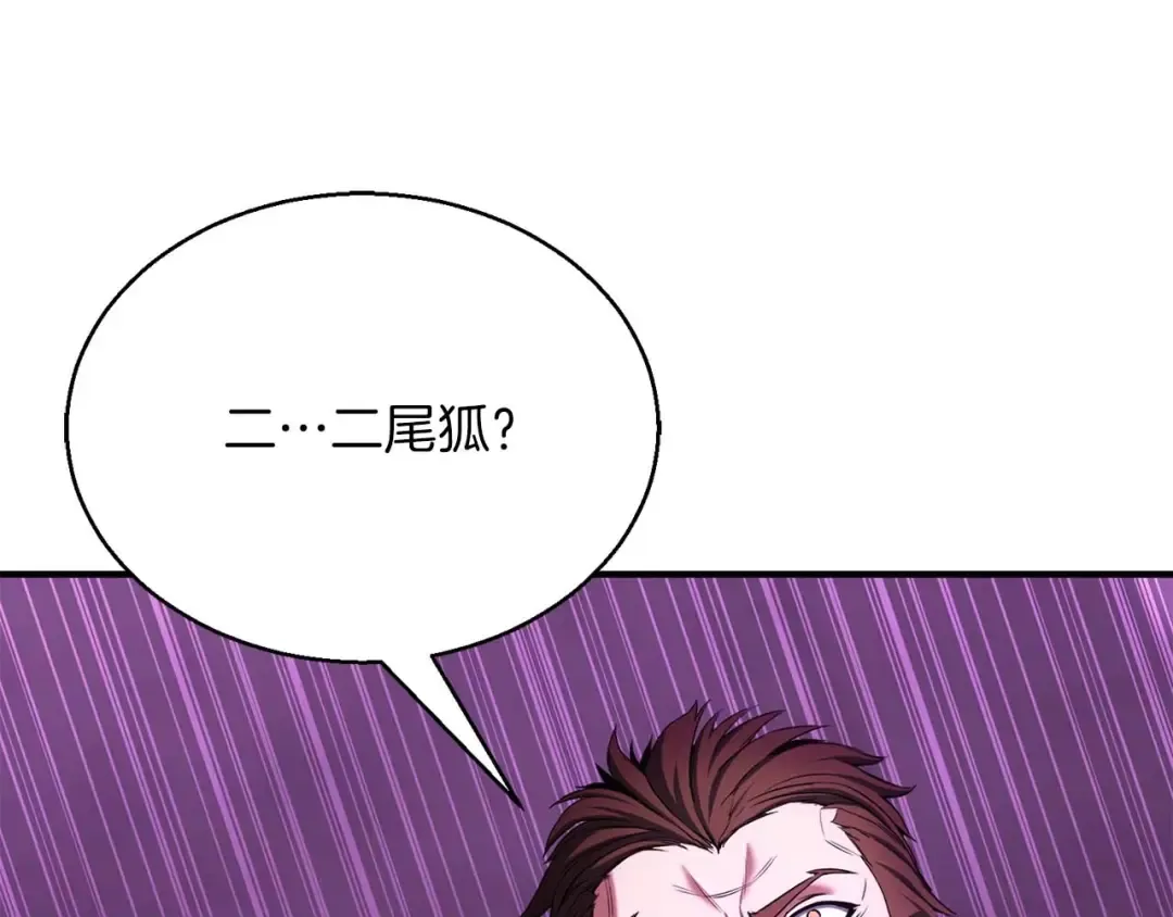 第28话 吞噬 第29页