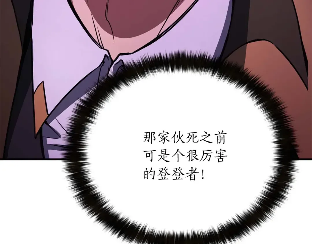 第28话 吞噬 第77页