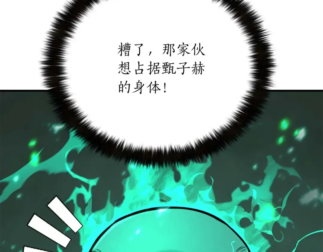 第28话 吞噬 第79页