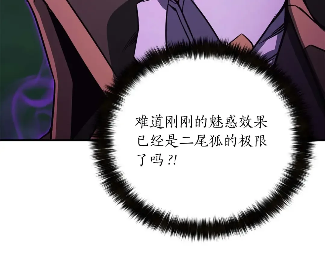 第28话 吞噬 第119页