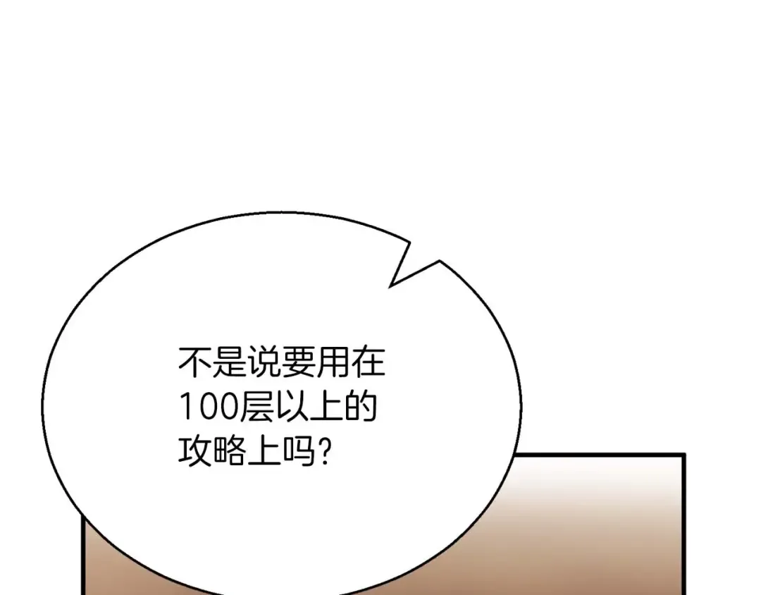 第28话 吞噬 第219页