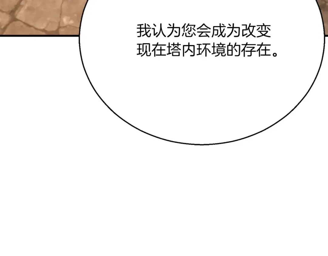 第28话 吞噬 第237页