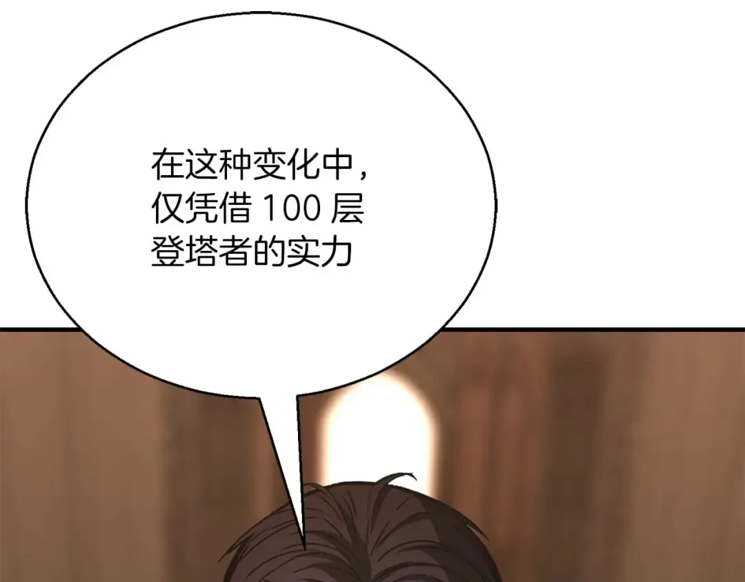第28话 吞噬 第239页