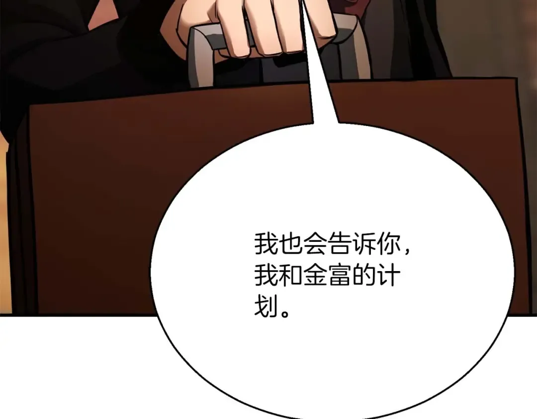 第28话 吞噬 第253页