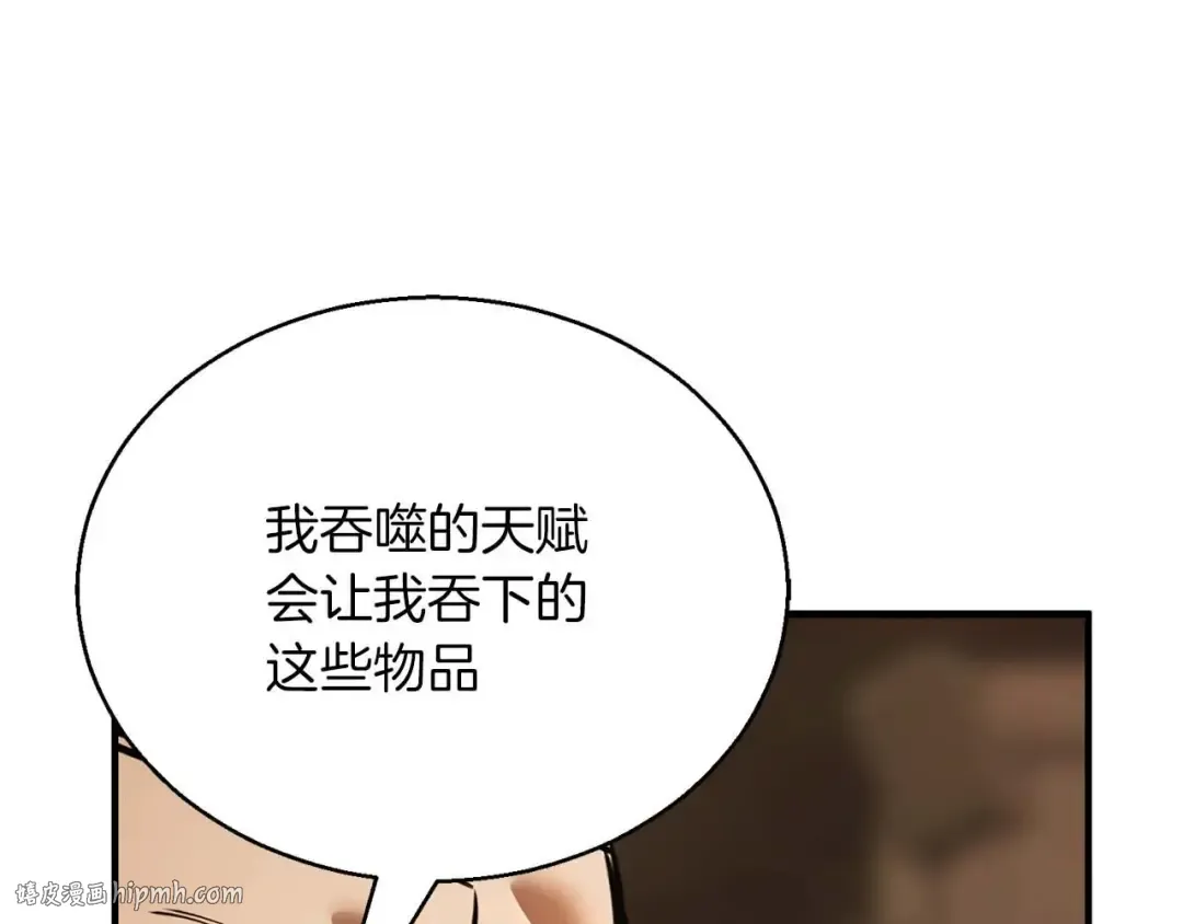 第28话 吞噬 第280页