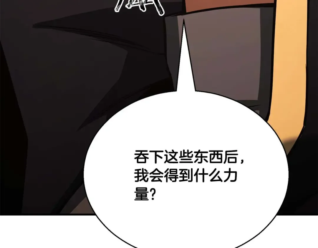 第28话 吞噬 第287页
