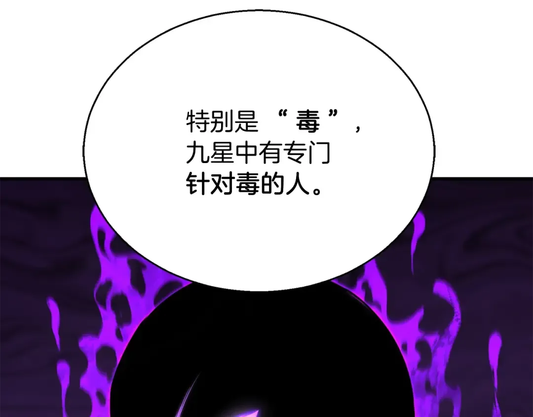 第29话 你好 鬼面 第75页