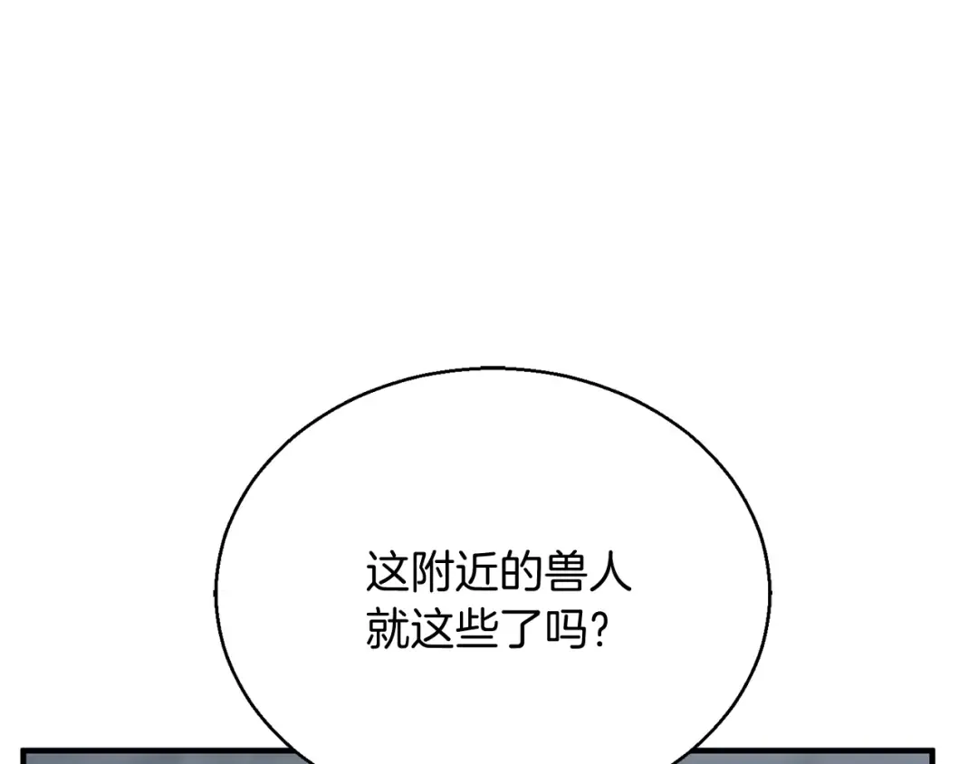 第29话 你好 鬼面 第84页