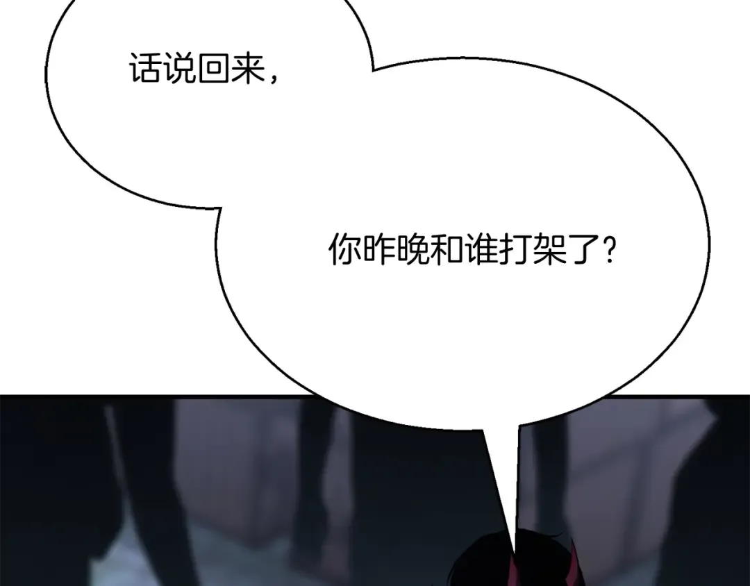 第29话 你好 鬼面 第114页
