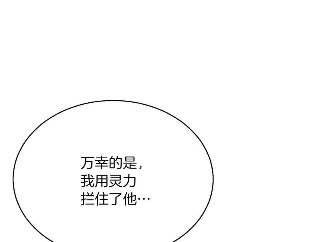 第29话 你好 鬼面 第131页