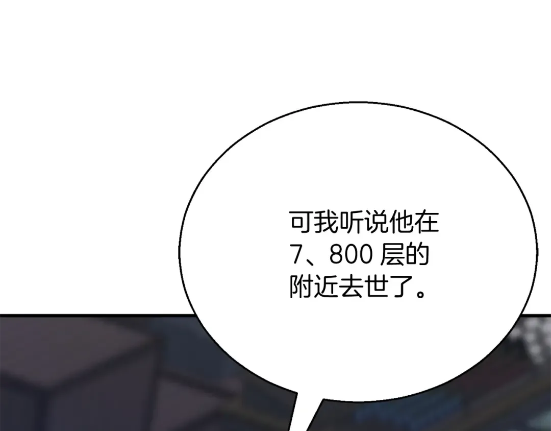第29话 你好 鬼面 第196页