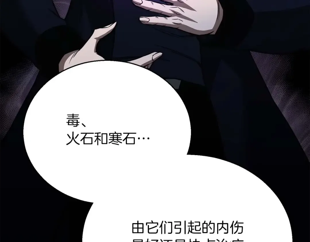 第29话 你好 鬼面 第211页