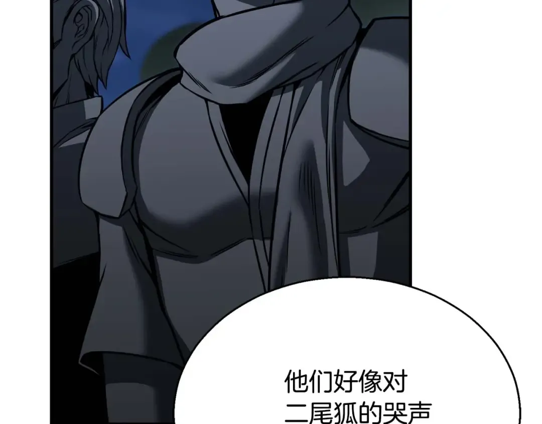 第29话 你好 鬼面 第245页