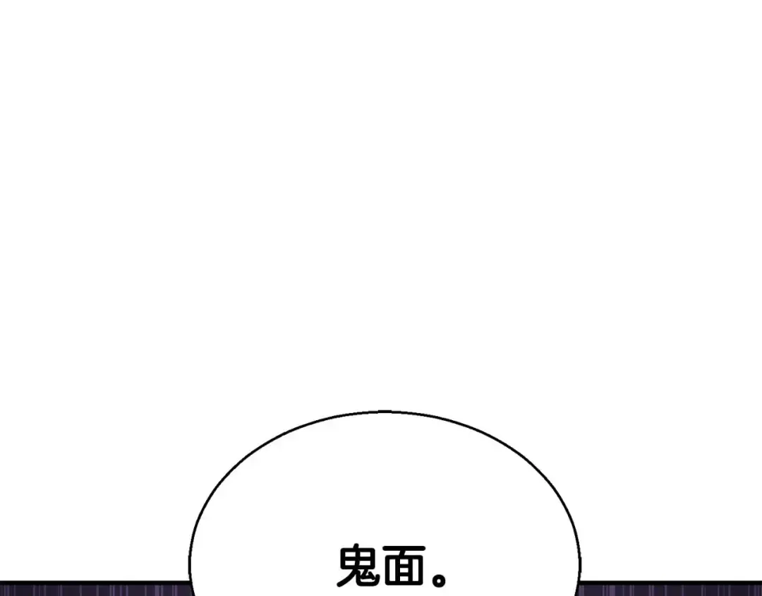 第29话 你好 鬼面 第266页